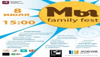 Детский музей «Дом семейных традиций» примет участие в фестивале «Мы» 8 июля в культурном центре «Зодчие»
