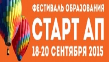 Детский музей и Фестиваль образования «Старт ап» на Крымском валу.